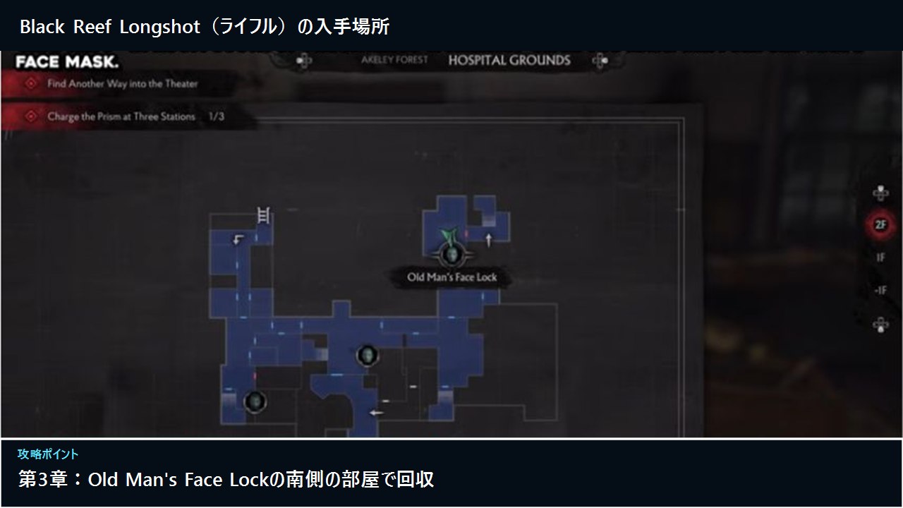 The Sinking City 2 全武器の入手場所｜5種の章・部屋・条件の実機攻略画面