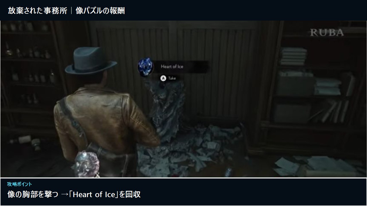 The Sinking City 2 放棄された事務所の像パズル｜撃つ場所と報酬の実機攻略画面
