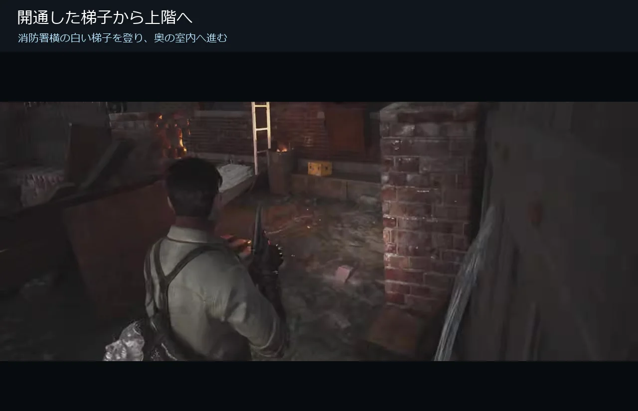 The Sinking City 2でクレーン操作後に消防署横の白い梯子を登る画面