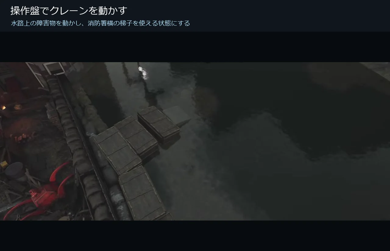 The Sinking City 2で修理したクレーンを操作して水路の障害物を動かす画面