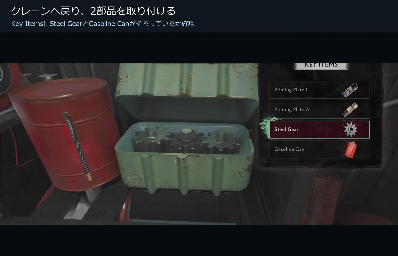 The Sinking City 2のクレーン発電機でSteel GearとGasoline Canを選ぶ画面