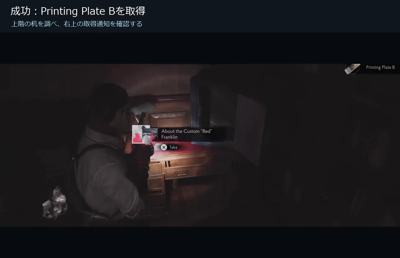 The Sinking City 2で消防署上階の机からPrinting Plate Bを取得した画面