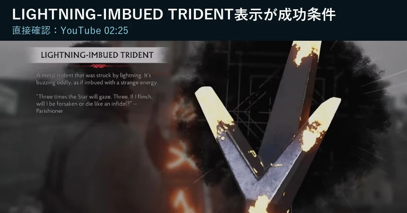 The Sinking City 2でLightning-Imbued Trident取得を確認する画面