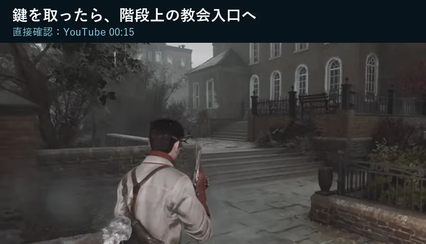 The Sinking City 2で鍵を取った後に階段上の教会入口へ向かう画面