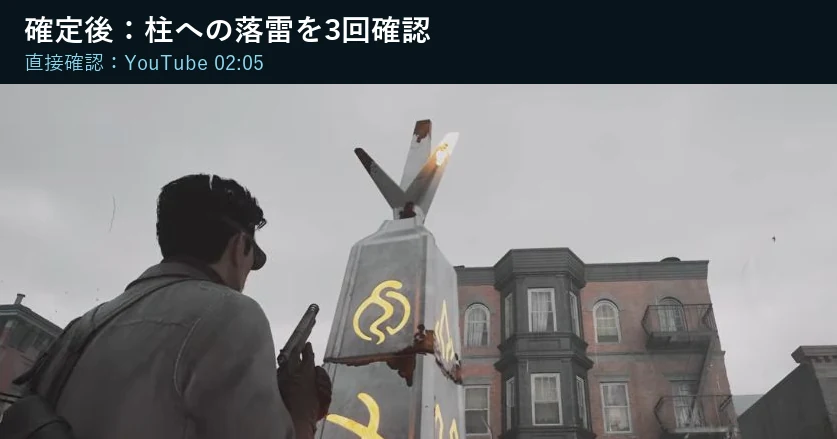 The Sinking City 2の教会前オベリスクへ落雷してTridentを充電する画面