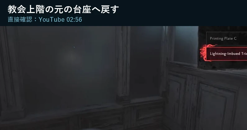 The Sinking City 2の教会上階でLightning-Imbued Tridentを元の台座へ戻す画面