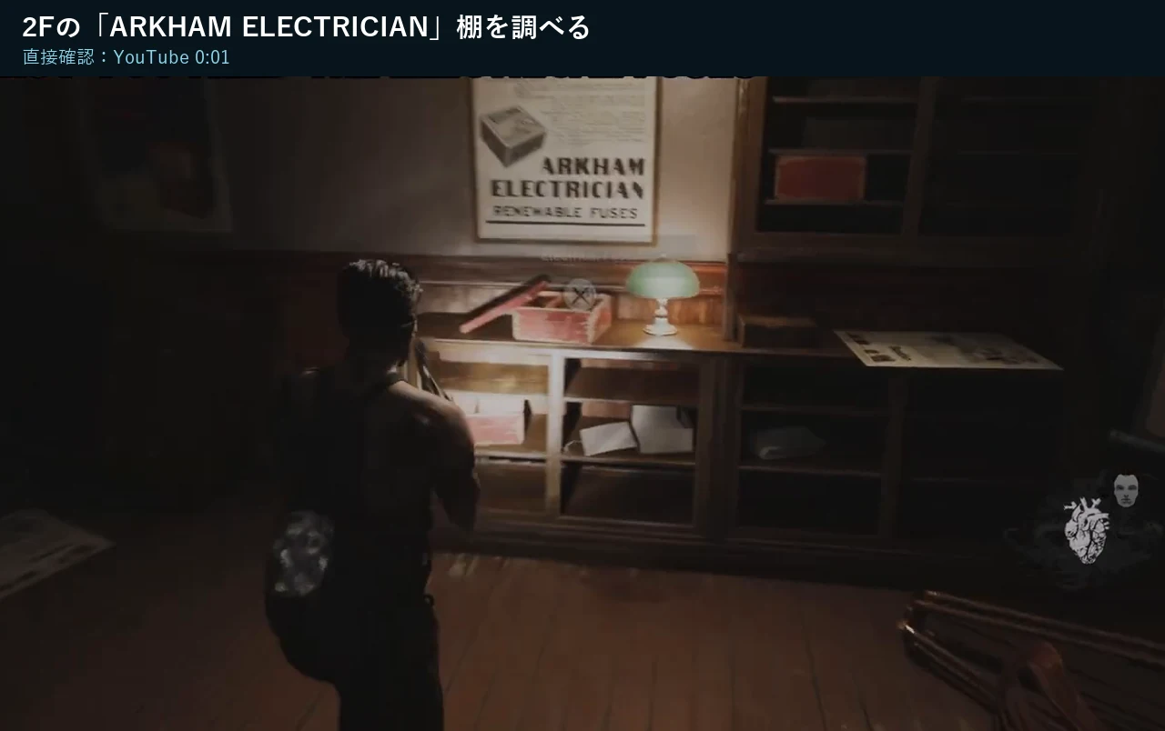 The Sinking City 2のARKHAM ELECTRICIANの看板下にあるElectrical Fusesの棚
