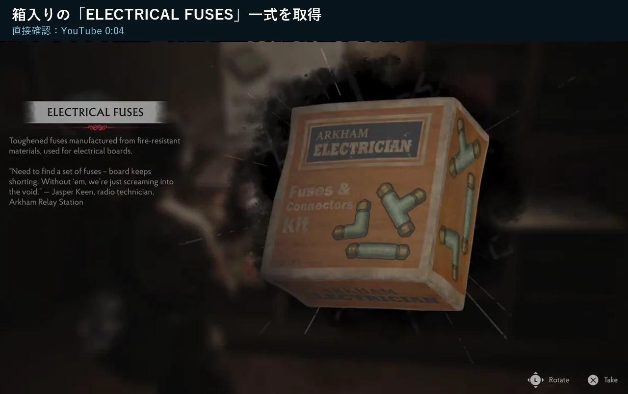 The Sinking City 2で箱入りのELECTRICAL FUSES一式を取得する確認画面