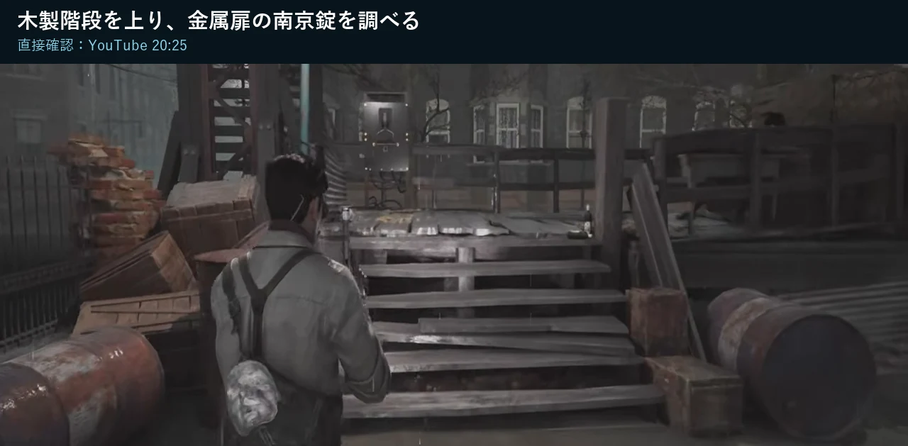 The Sinking City 2の教会西側で木製階段の先にある水門の金属扉へ近づく画面