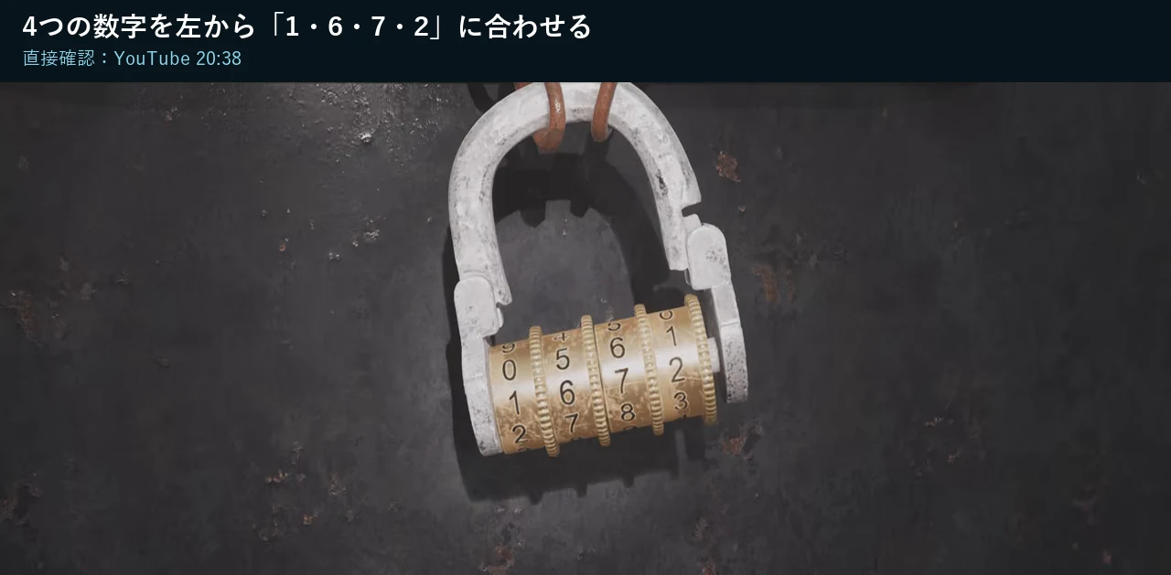 The Sinking City 2の水門南京錠を左から1 6 7 2に合わせた画面