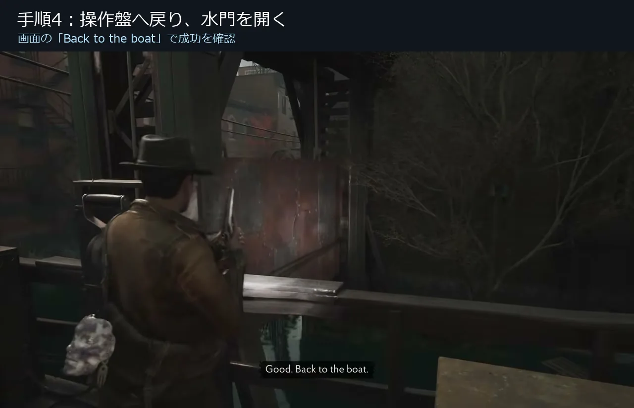 The Sinking City 2で最初の水門を開いた成功画面