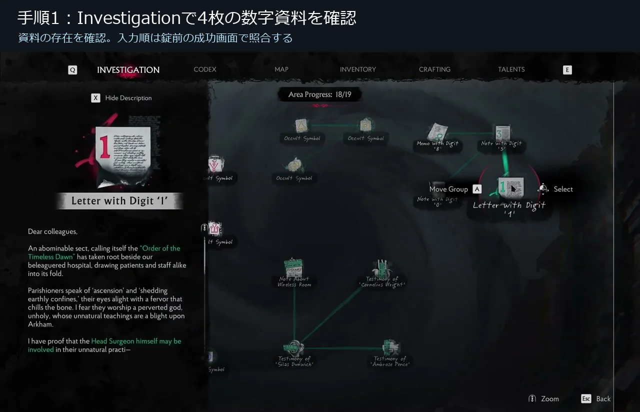 The Sinking City 2のInvestigationで数字1・3・0・8を含む4枚の資料を確認する画面