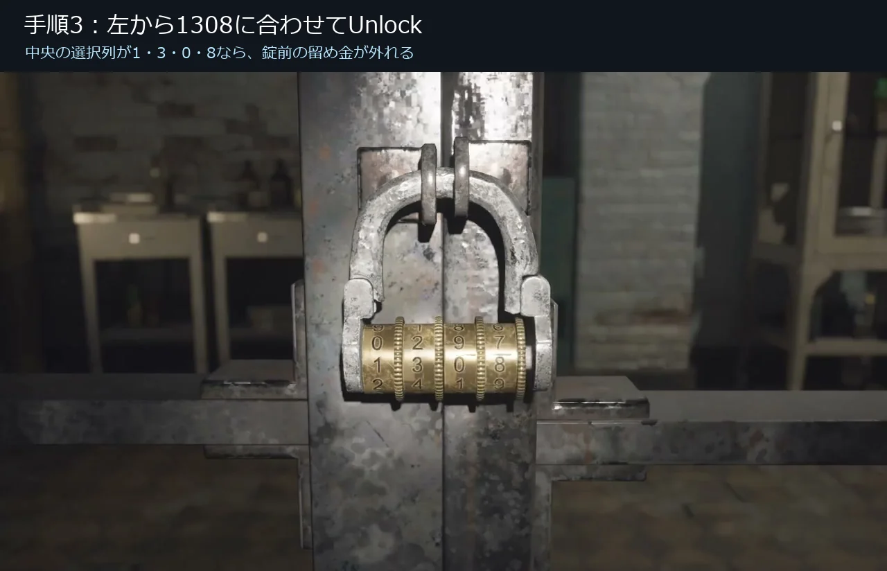 The Sinking City 2の病院地下の4桁錠を左から1308に合わせて留め金が外れた画面
