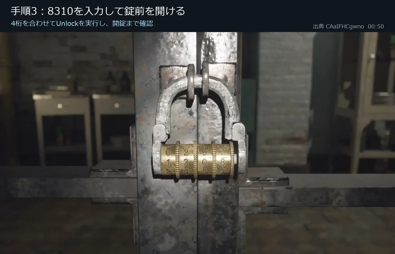 The Sinking City 2の病院地下の4桁錠に8310を入力して錠前が開いた画面