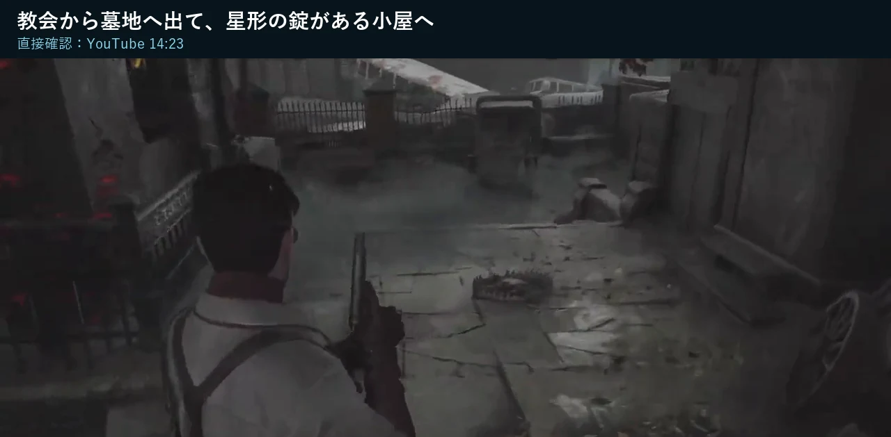 The Sinking City 2で教会から墓地へ出て星形の錠がある石造りの小屋へ向かう画面