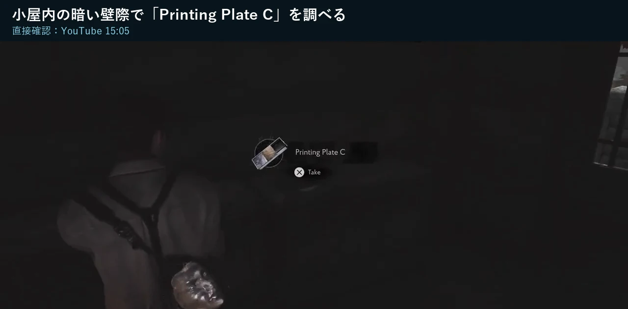 The Sinking City 2の墓地の小屋内でPrinting Plate CのTake表示を確認する画面