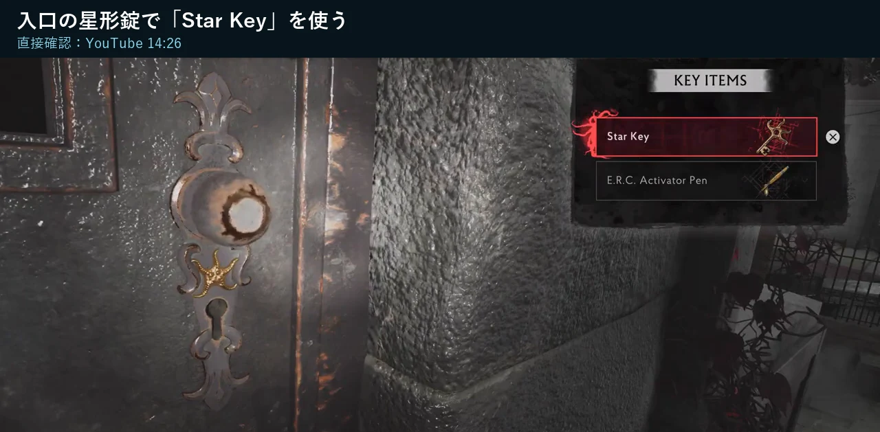 The Sinking City 2の墓地の小屋入口でStar Keyを選ぶ画面