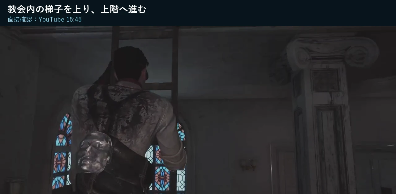 The Sinking City 2の教会内でステンドグラス脇の梯子を上る画面