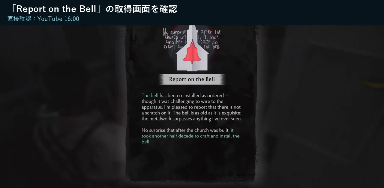 The Sinking City 2でReport on the Bellの取得画面を確認する画面