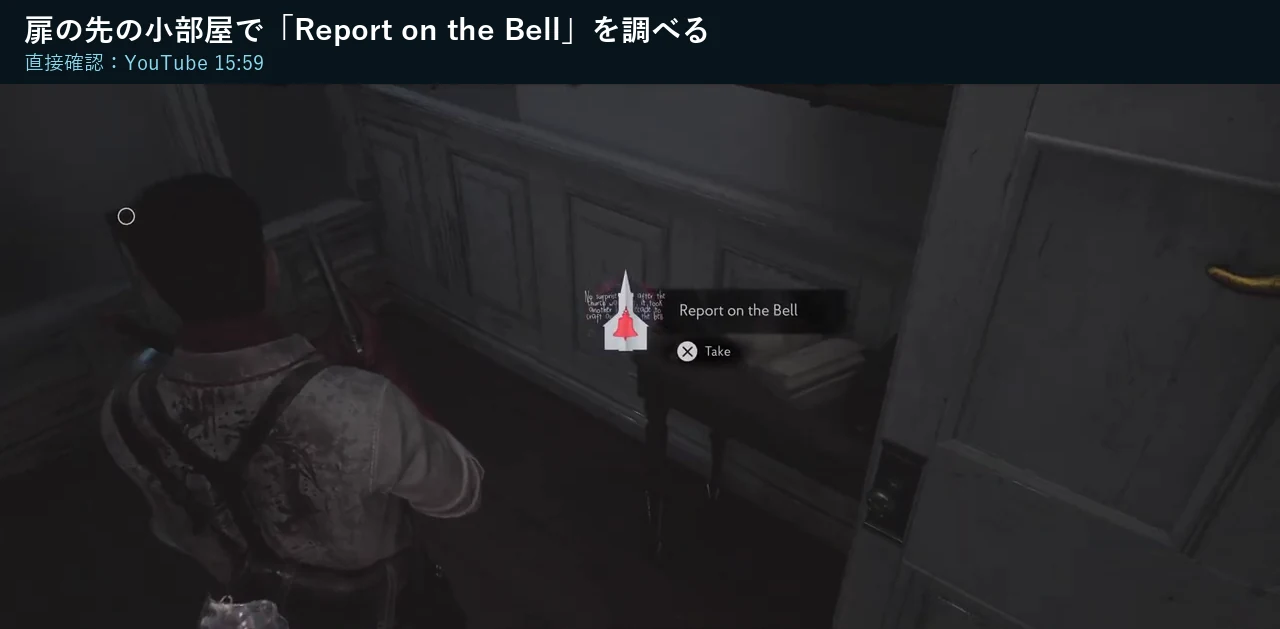 The Sinking City 2の教会上階の小部屋でReport on the BellのTake表示を確認する画面