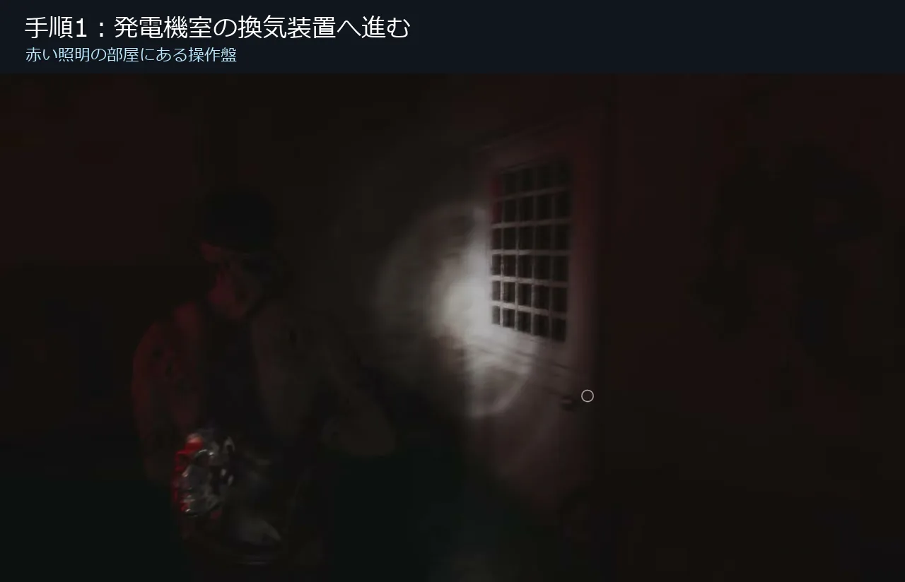 The Sinking City 2の発電機室にある換気装置へ近づく画面