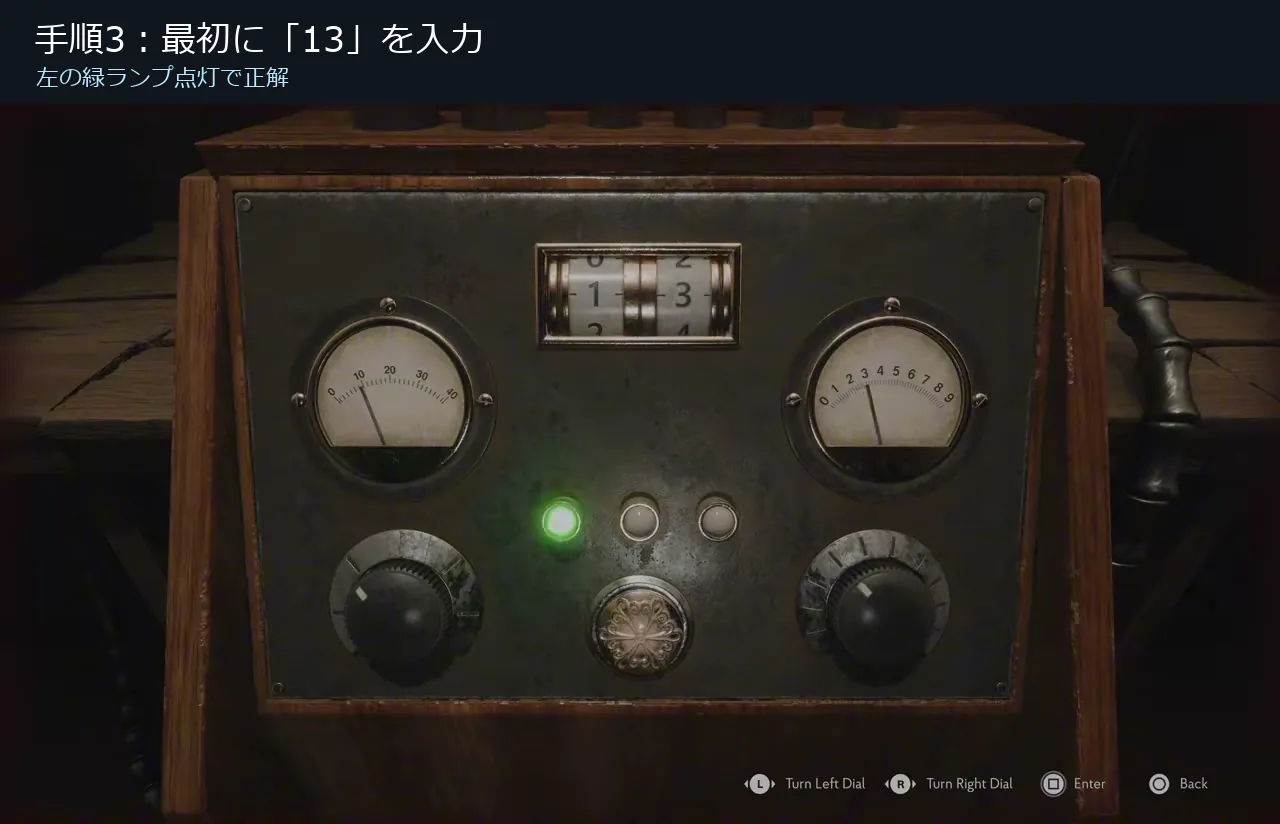 The Sinking City 2の無線装置へ13を入力して最初のランプが点灯した画面