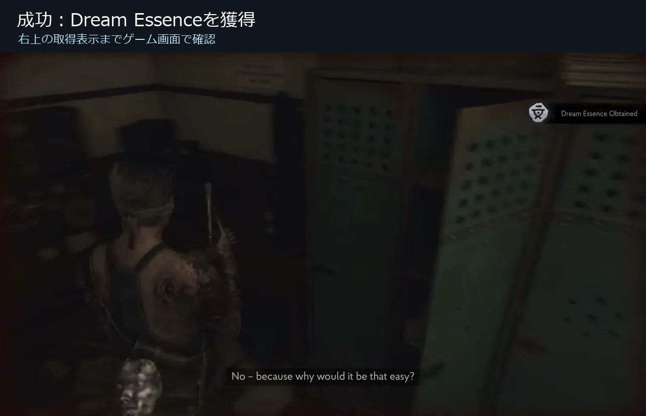 The Sinking City 2の無線室パズル完了後にDream Essenceを取得した画面