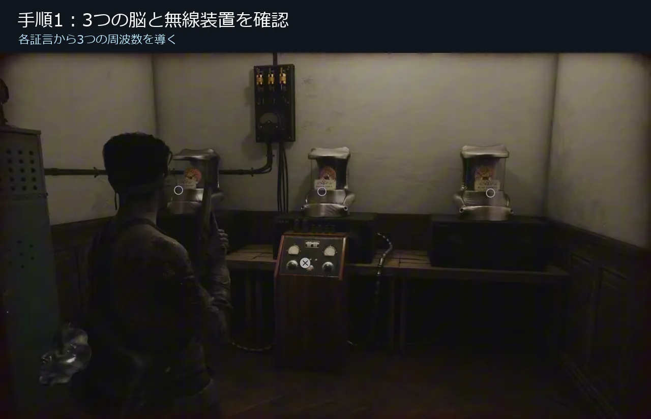 The Sinking City 2の無線室にある3つの脳と無線装置